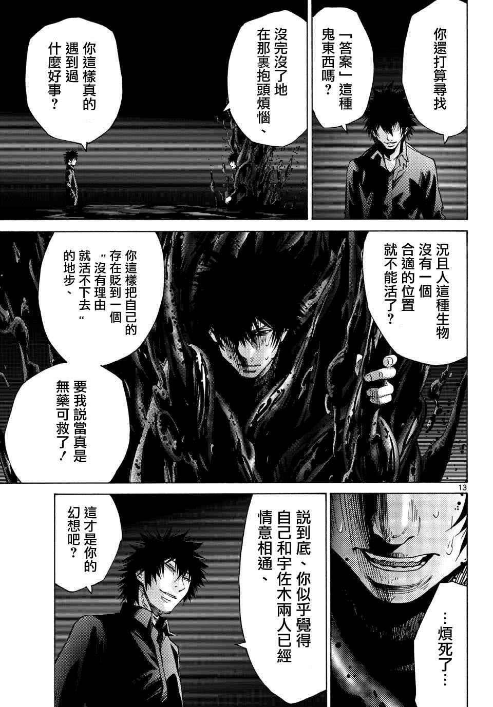 《弥留之国的爱丽丝》漫画 062话