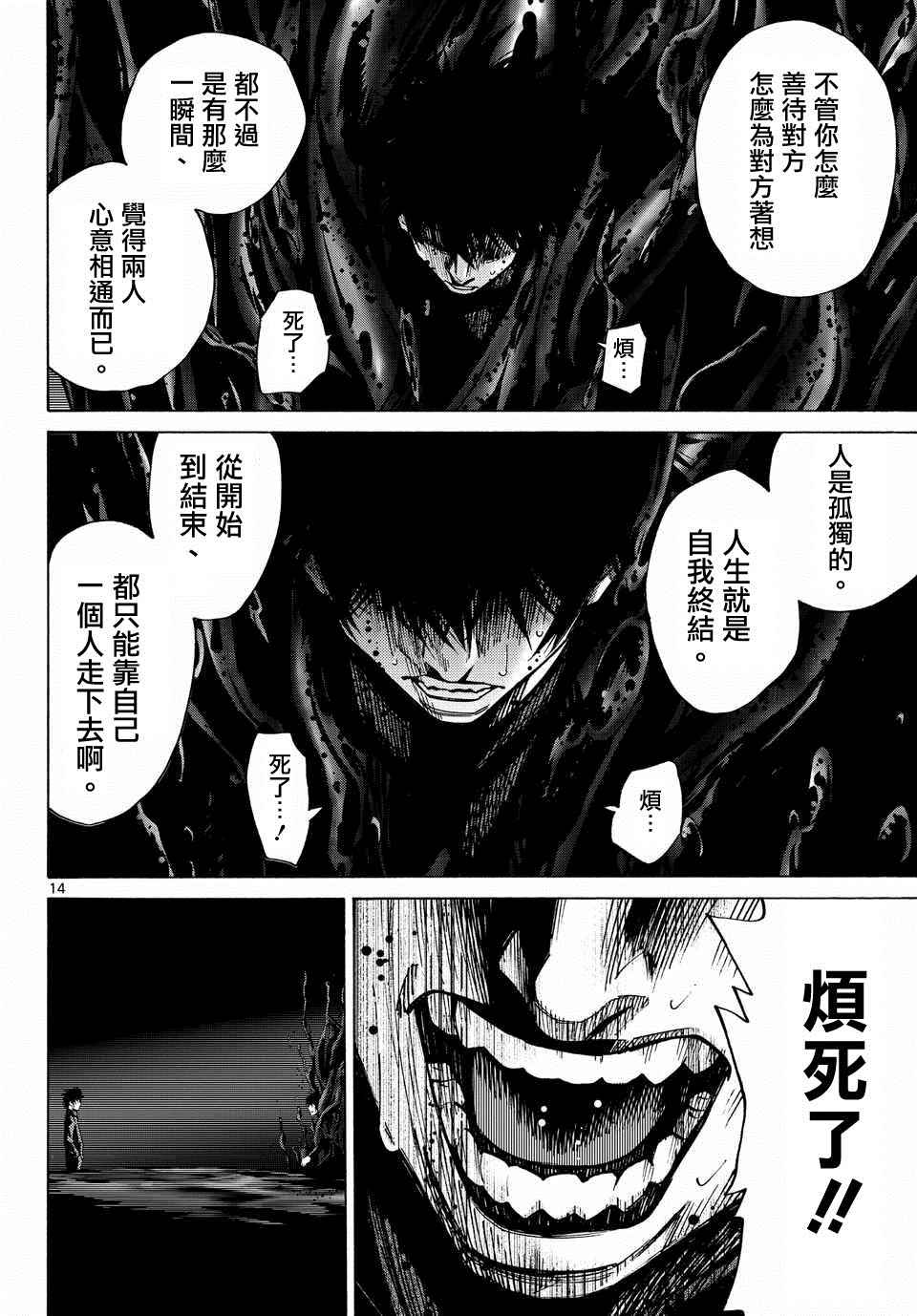 《弥留之国的爱丽丝》漫画 062话