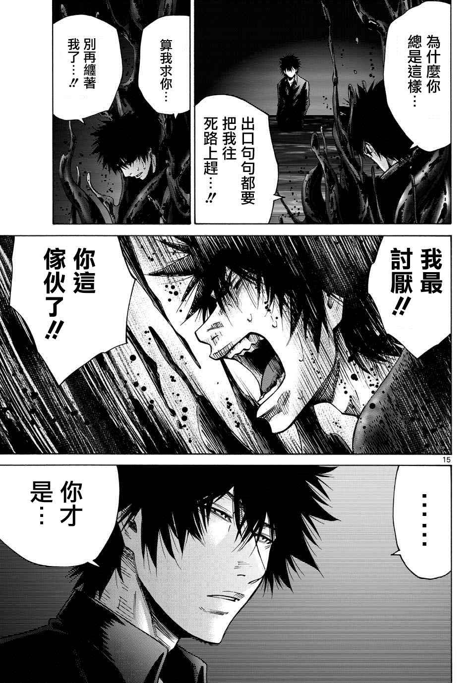 《弥留之国的爱丽丝》漫画 062话