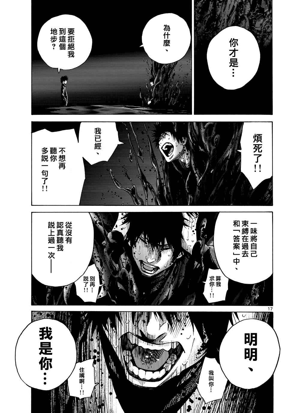 《弥留之国的爱丽丝》漫画 062话