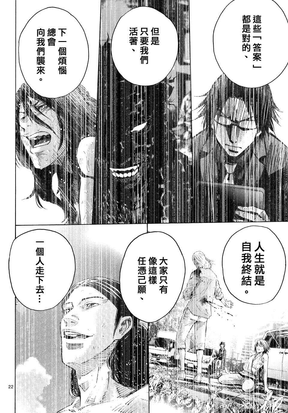 《弥留之国的爱丽丝》漫画 062话