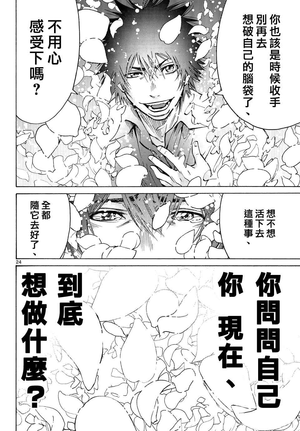 《弥留之国的爱丽丝》漫画 062话