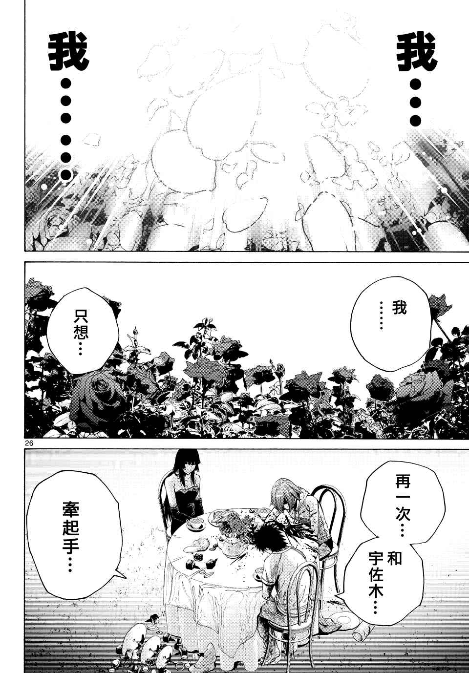 《弥留之国的爱丽丝》漫画 062话