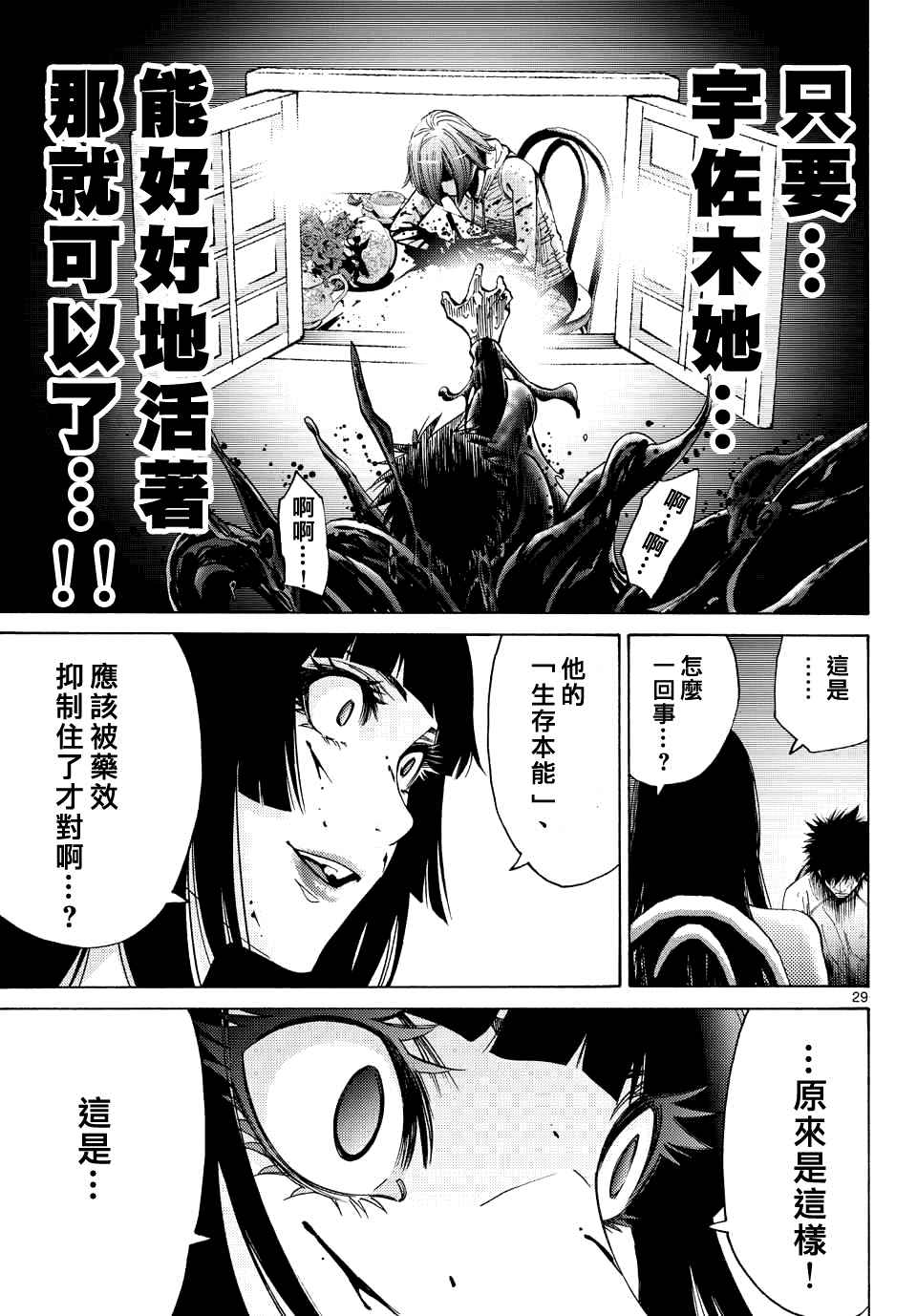 《弥留之国的爱丽丝》漫画 062话