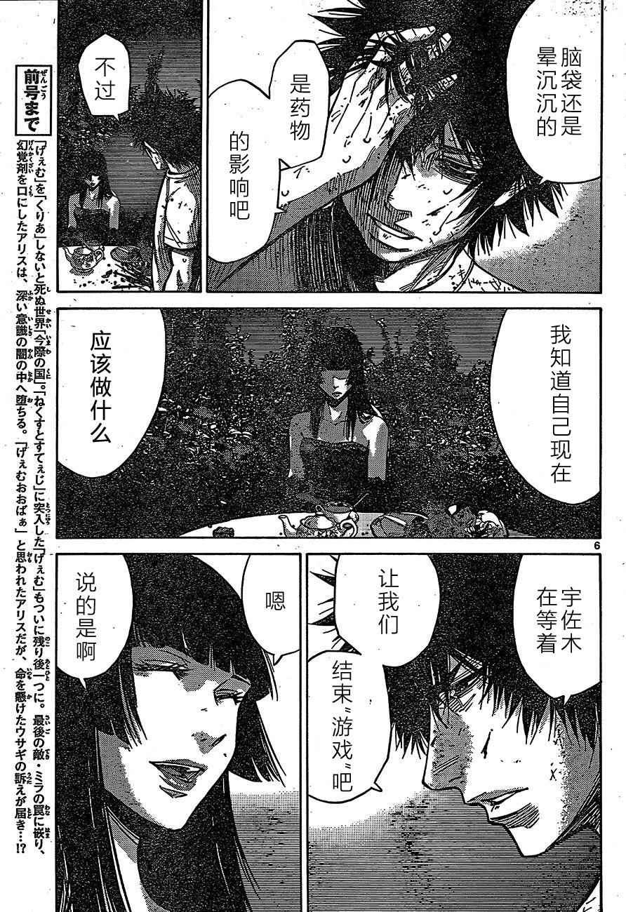 《弥留之国的爱丽丝》漫画 063话