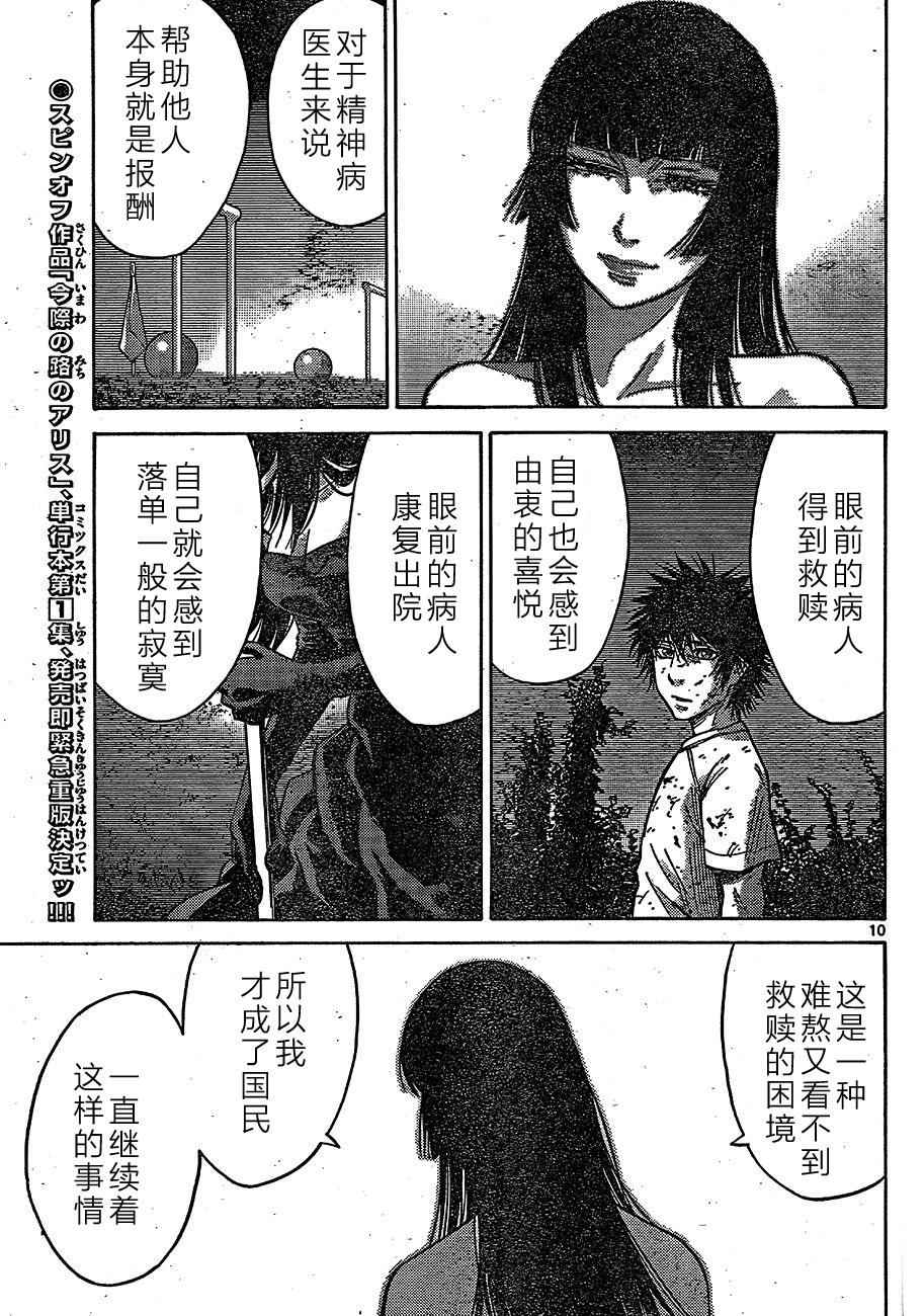 《弥留之国的爱丽丝》漫画 063话