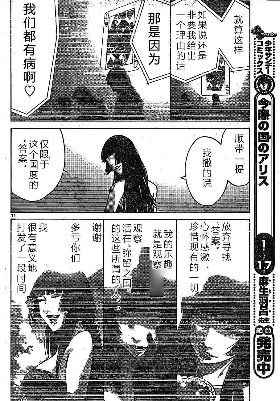 《弥留之国的爱丽丝》漫画 063话