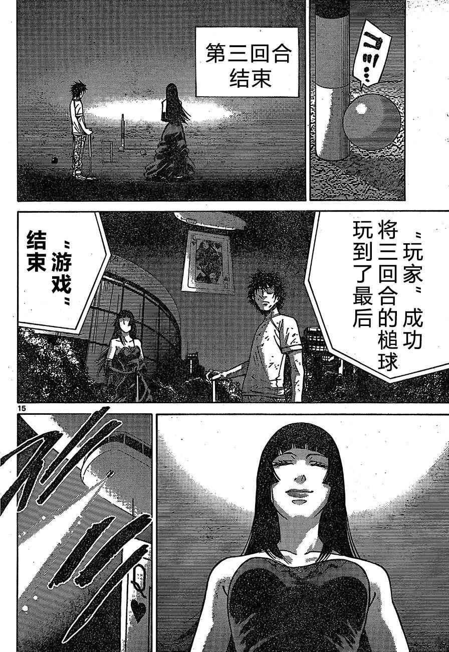 《弥留之国的爱丽丝》漫画 063话