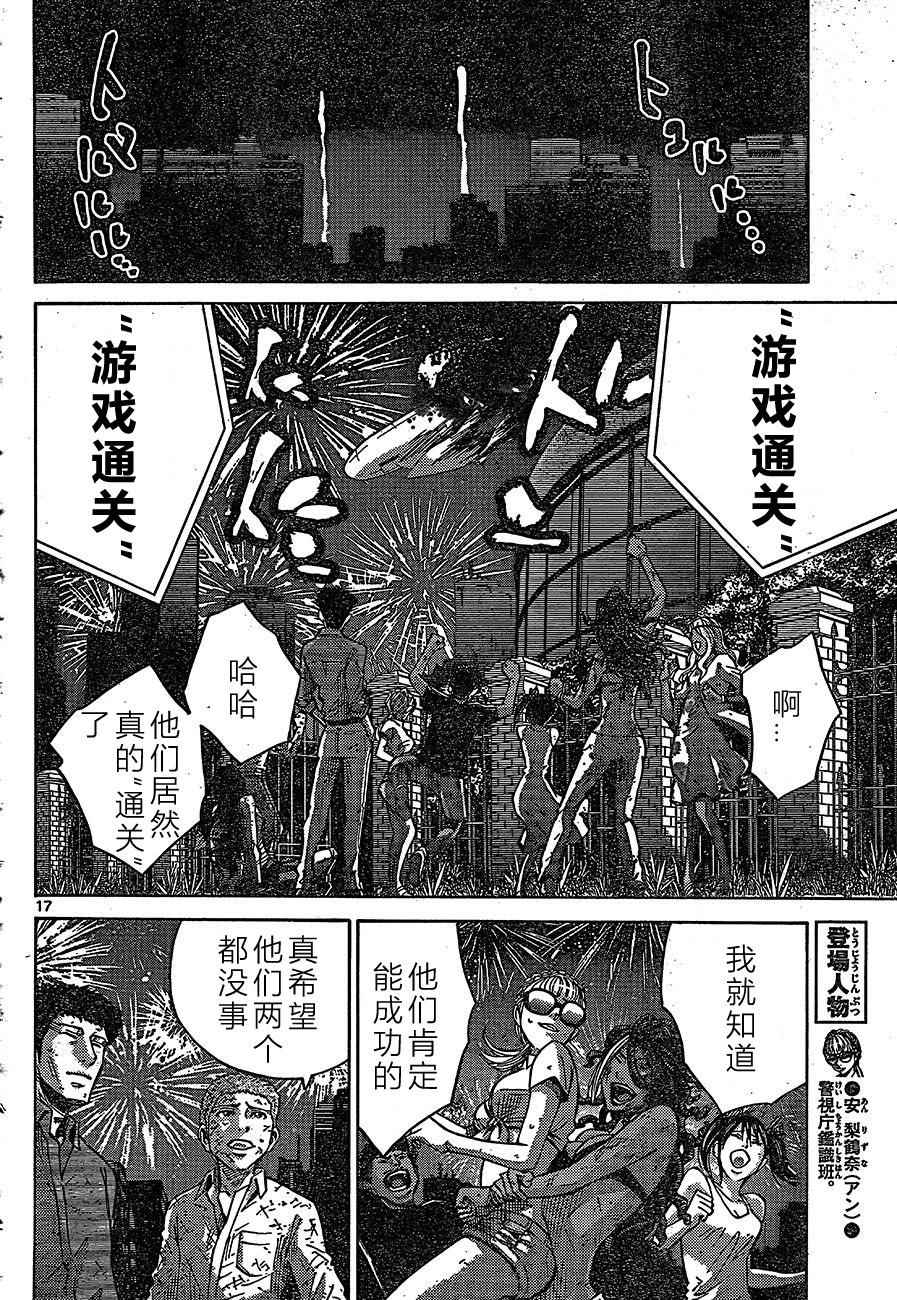 《弥留之国的爱丽丝》漫画 063话