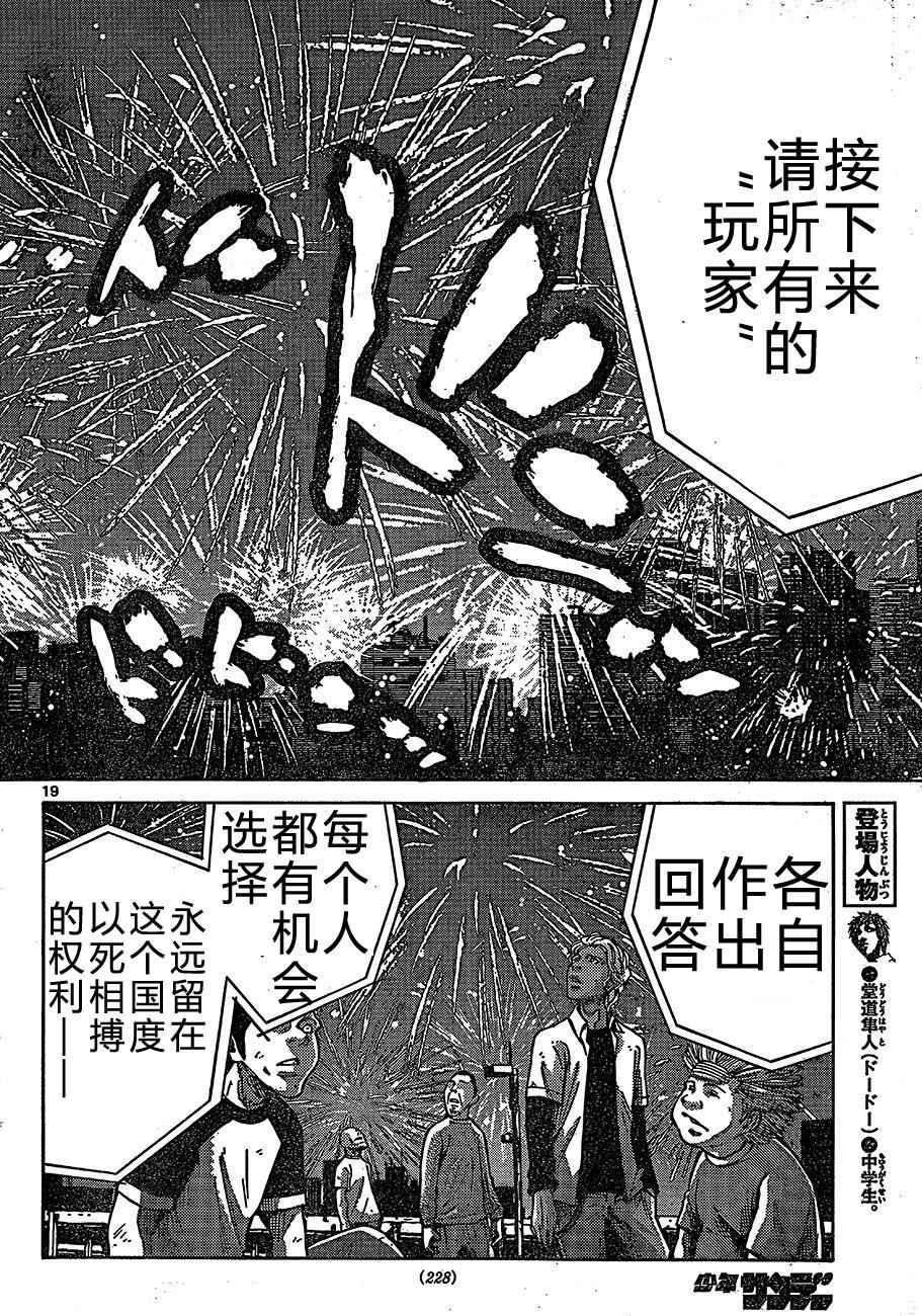 《弥留之国的爱丽丝》漫画 063话