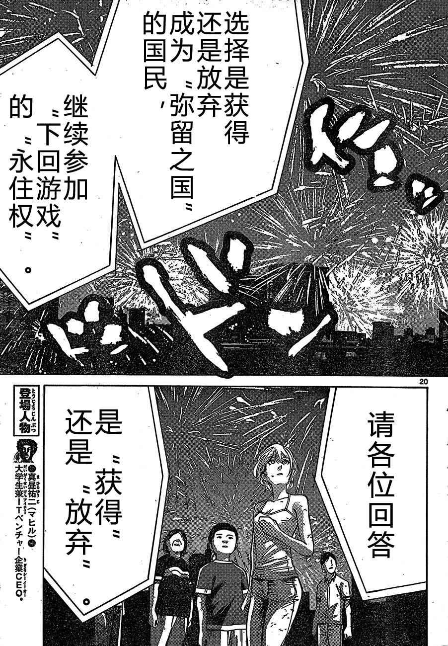 《弥留之国的爱丽丝》漫画 063话