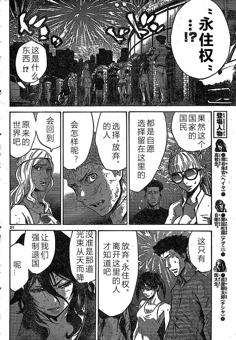 《弥留之国的爱丽丝》漫画 063话