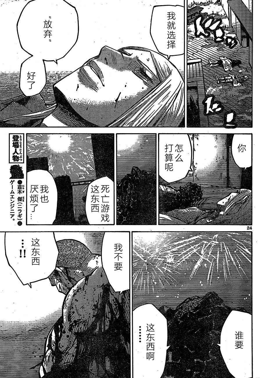 《弥留之国的爱丽丝》漫画 063话