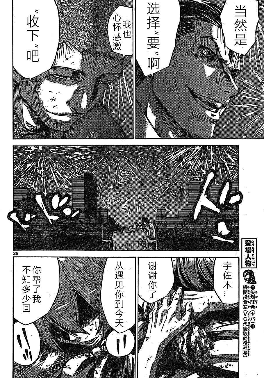 《弥留之国的爱丽丝》漫画 063话