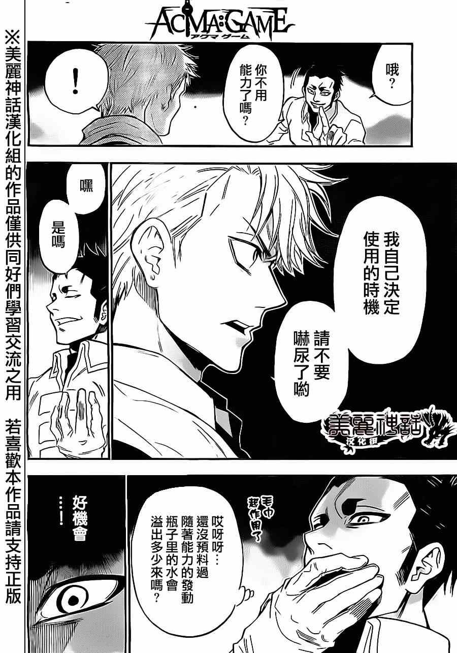 《Acma Game》漫画 064集