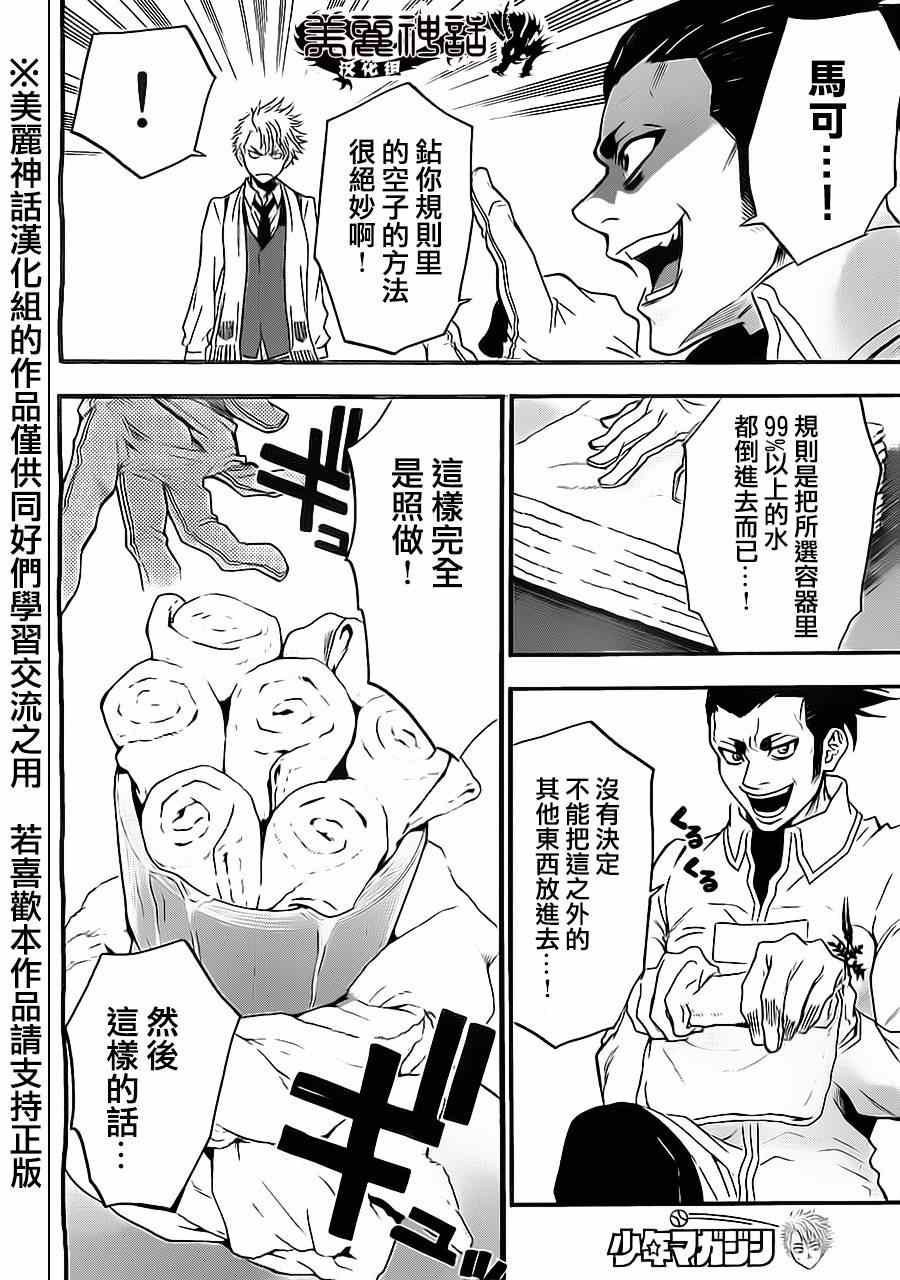 《Acma Game》漫画 064集