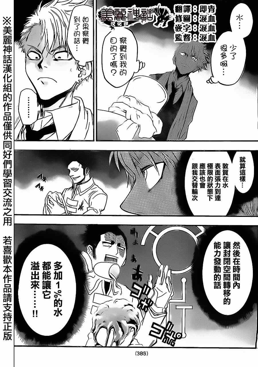 《Acma Game》漫画 064集