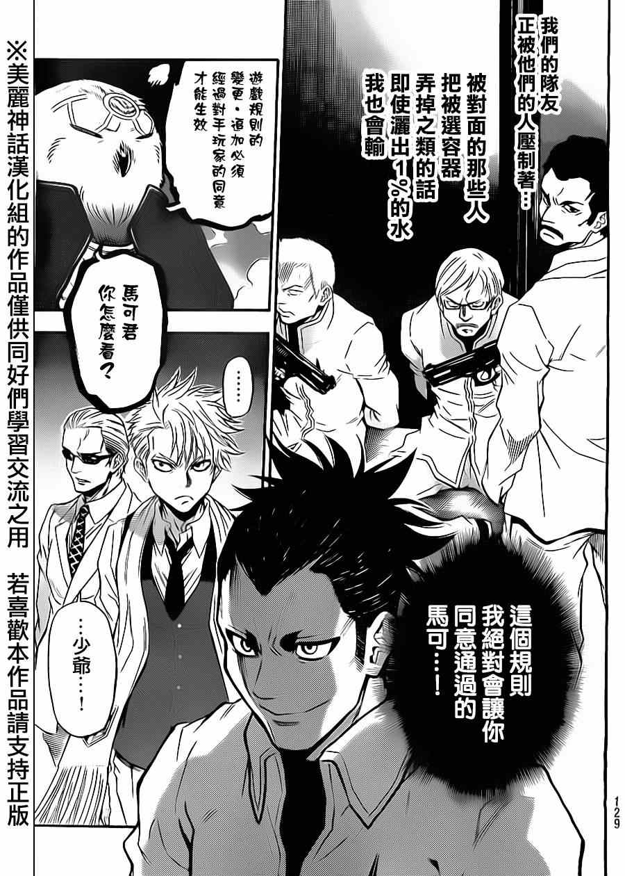 《Acma Game》漫画 062集