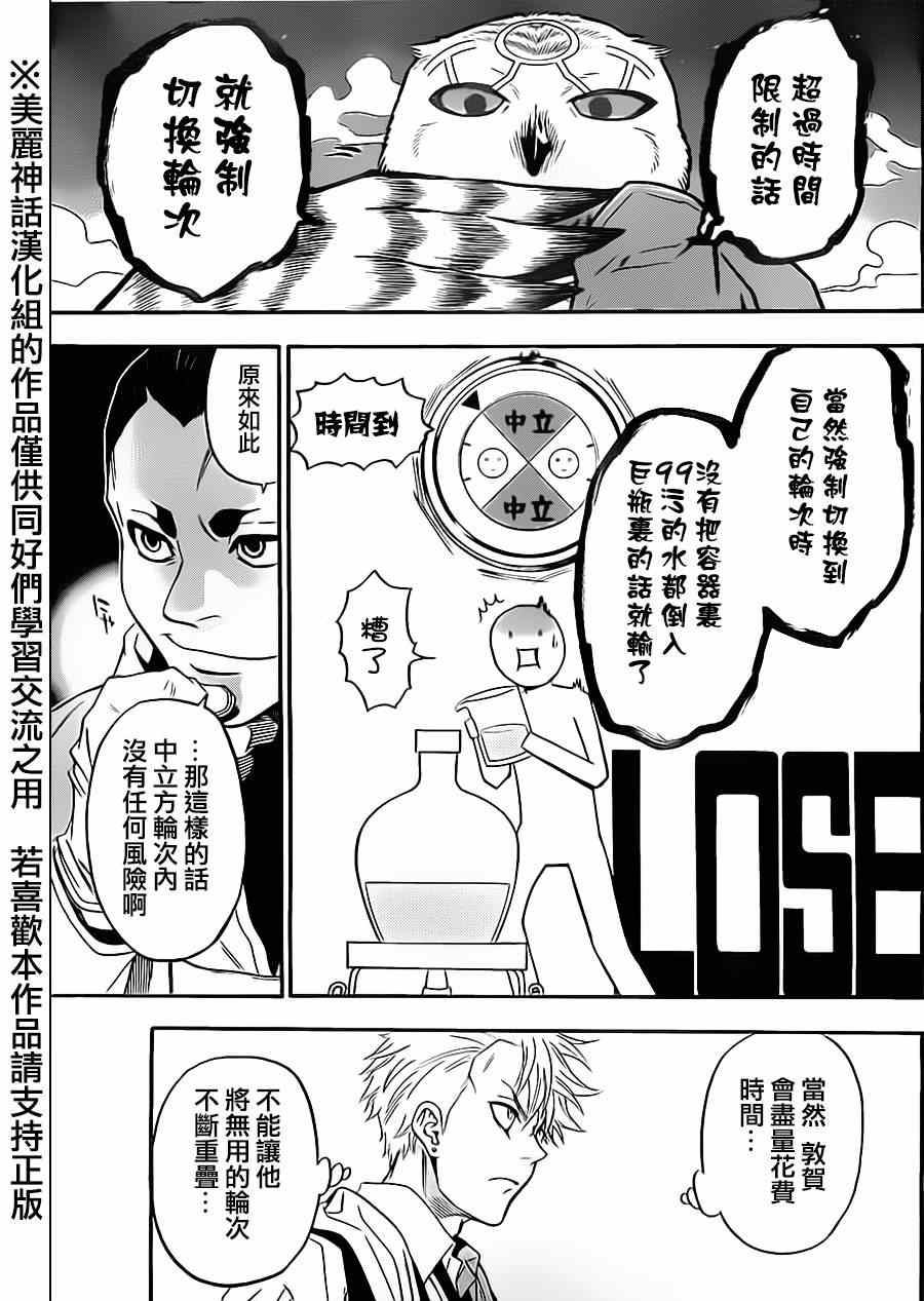 《Acma Game》漫画 062集