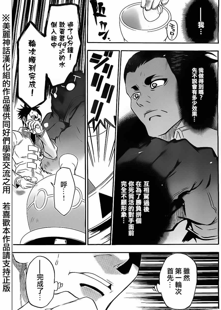 《Acma Game》漫画 062集