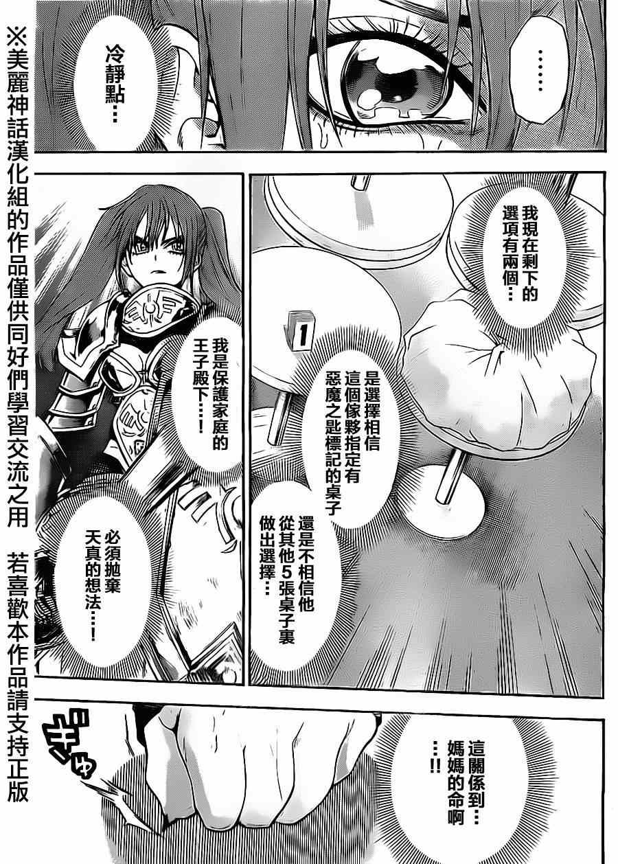 《Acma Game》漫画 057集