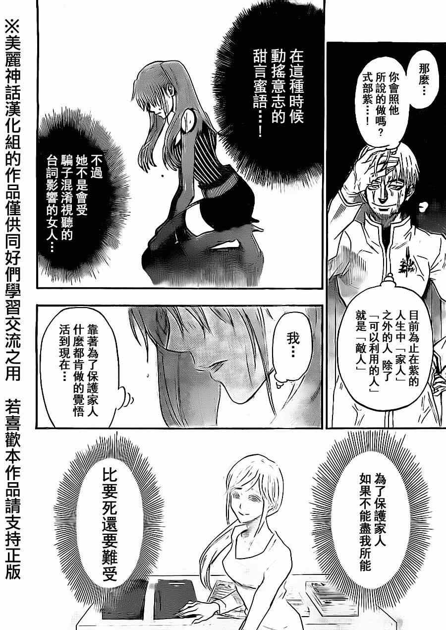 《Acma Game》漫画 057集