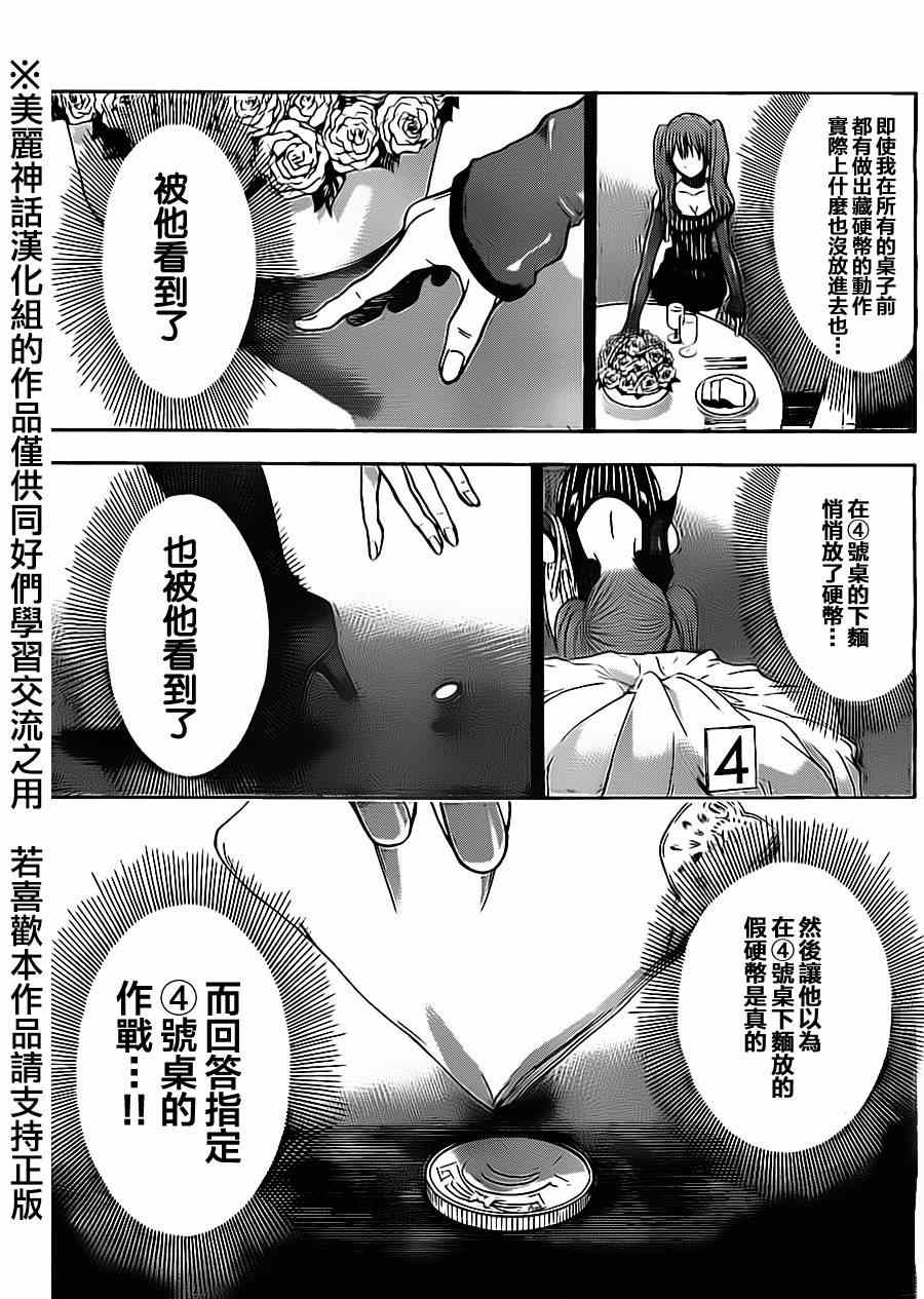 《Acma Game》漫画 055集