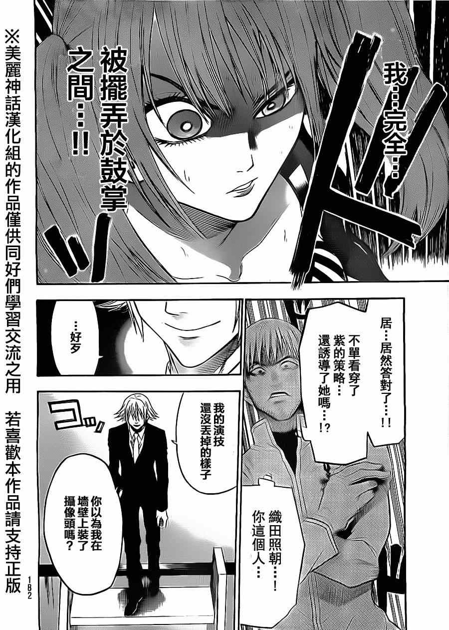 《Acma Game》漫画 055集