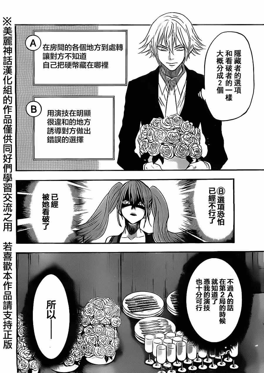 《Acma Game》漫画 055集