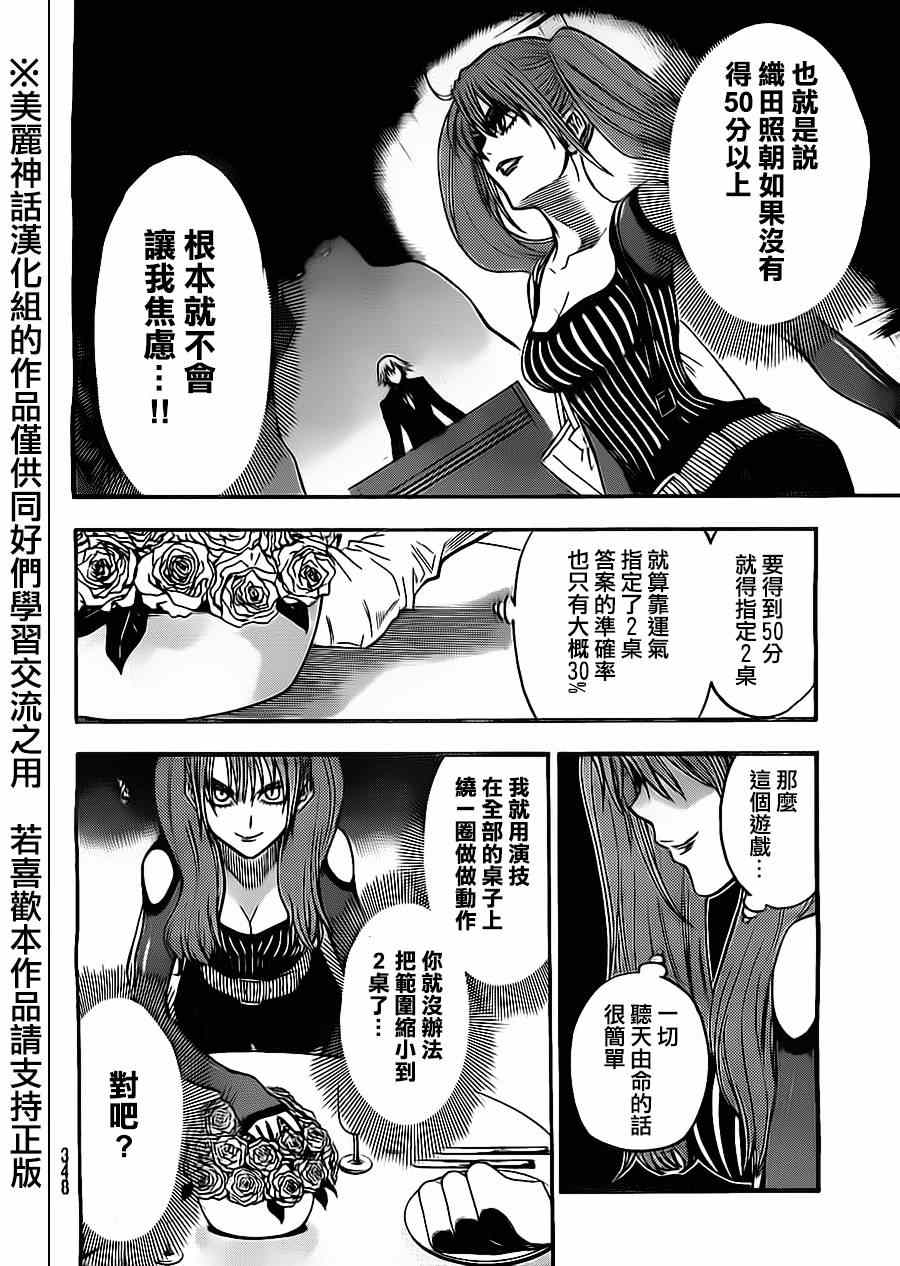 《Acma Game》漫画 054集