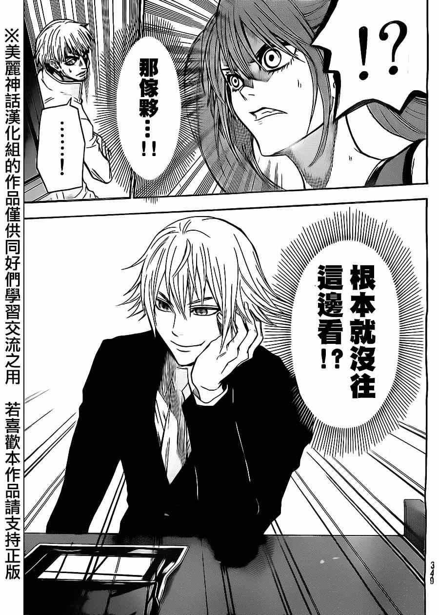 《Acma Game》漫画 054集