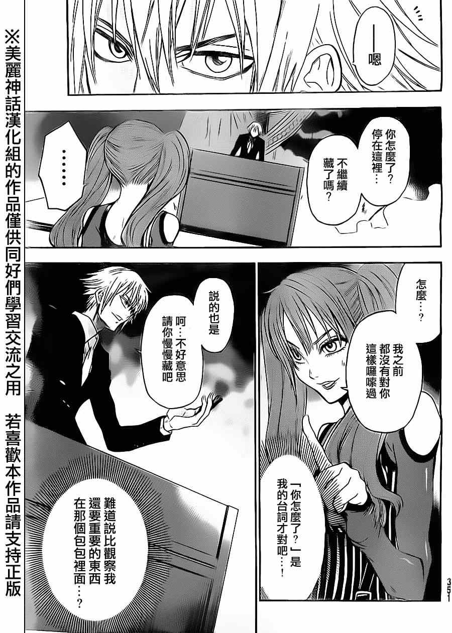 《Acma Game》漫画 054集