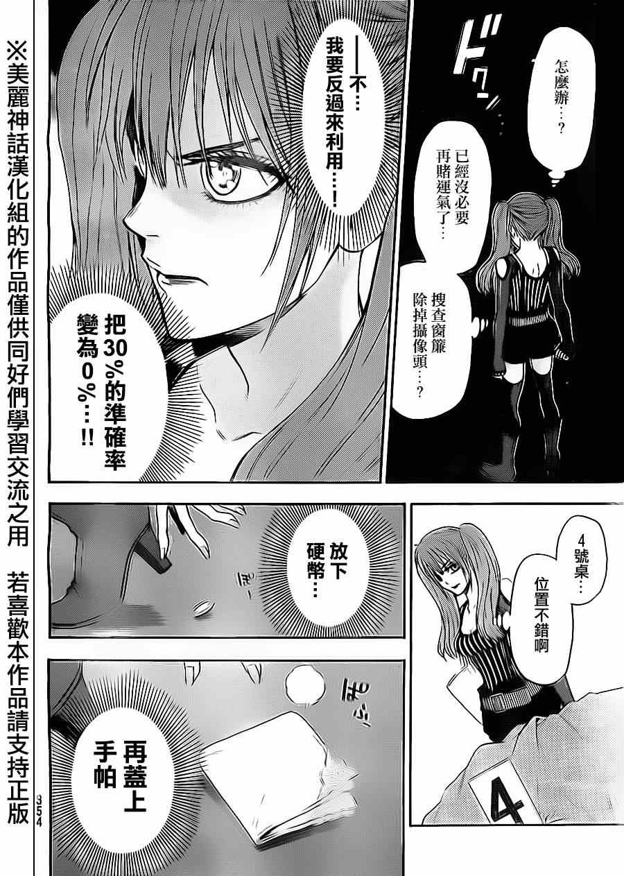 《Acma Game》漫画 054集