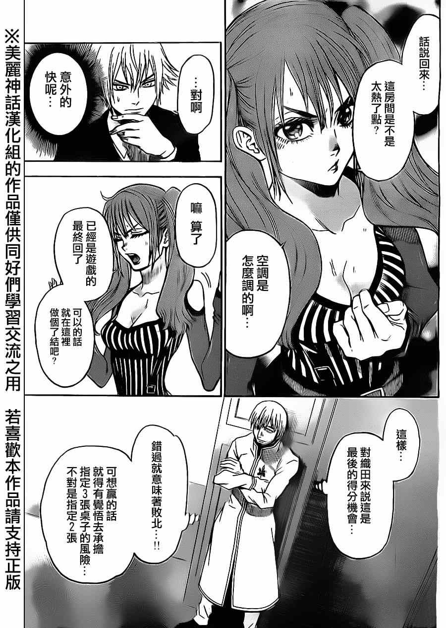 《Acma Game》漫画 054集