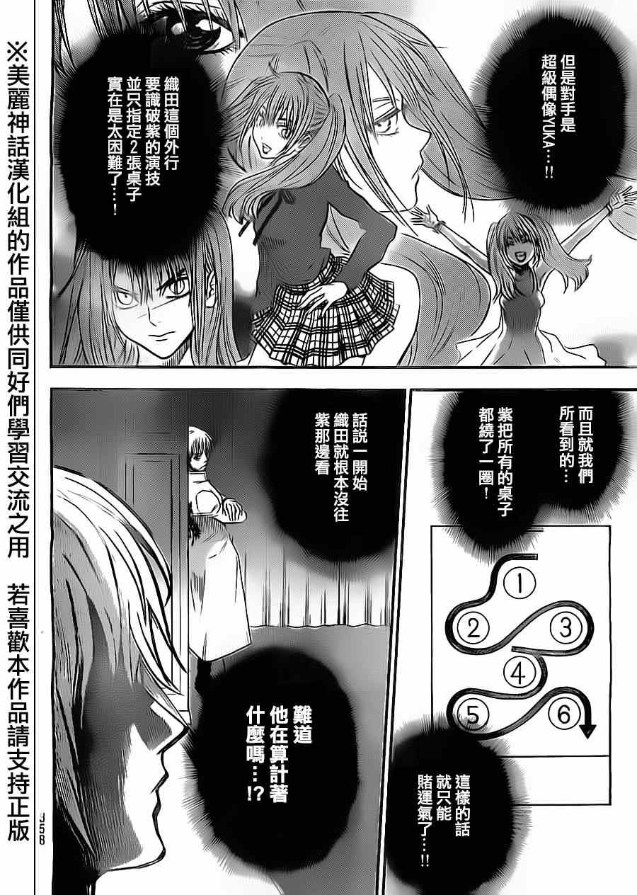 《Acma Game》漫画 054集