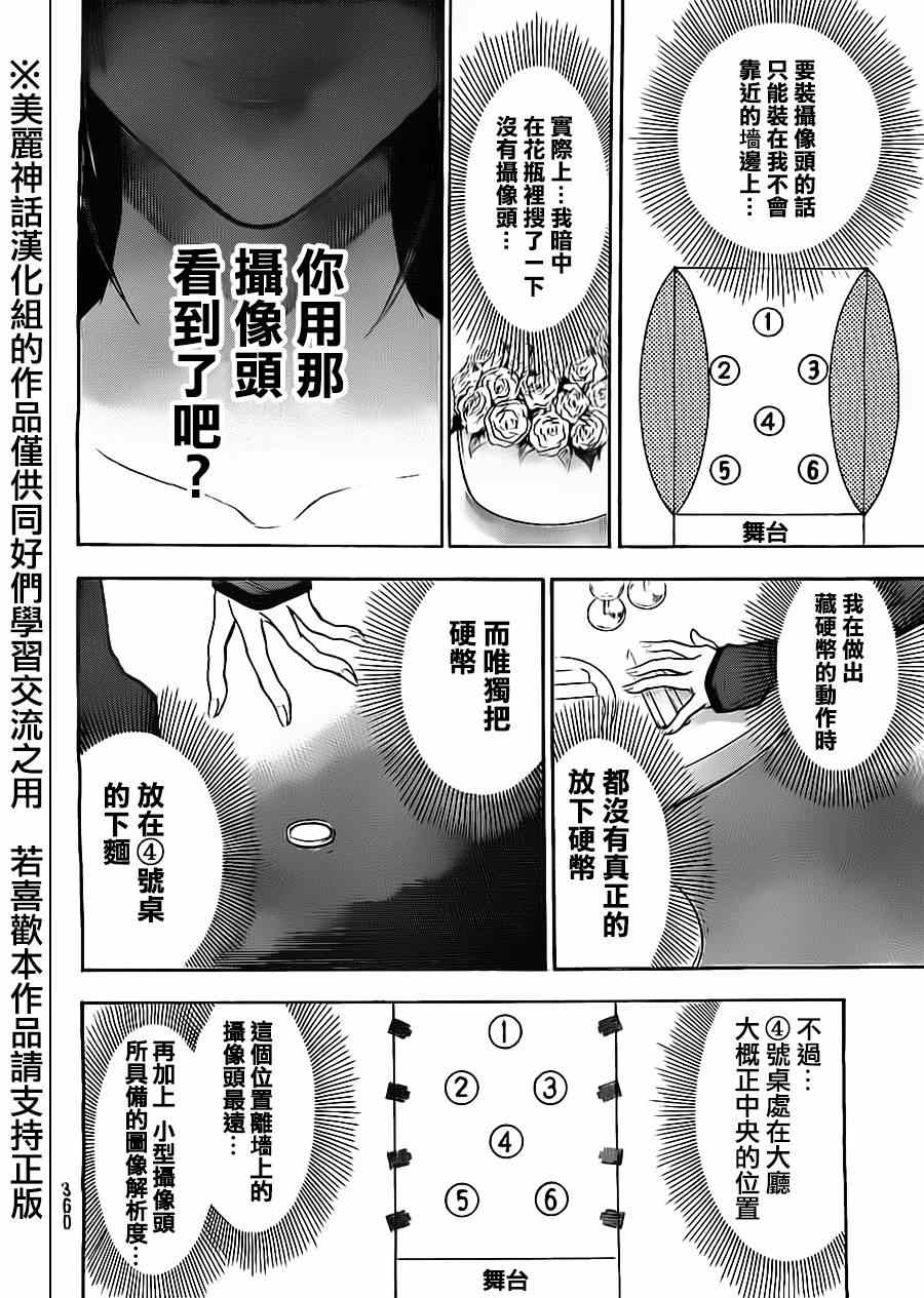 《Acma Game》漫画 054集