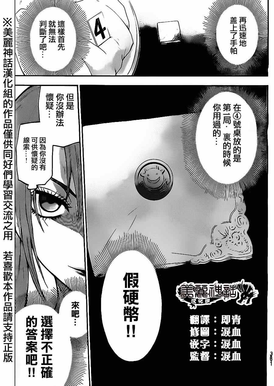 《Acma Game》漫画 054集