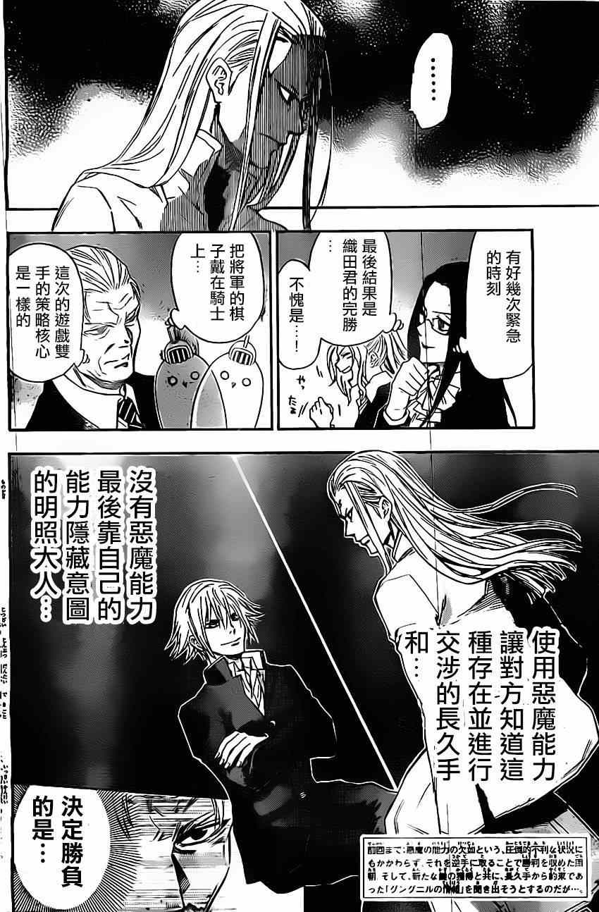 《Acma Game》漫画 041集