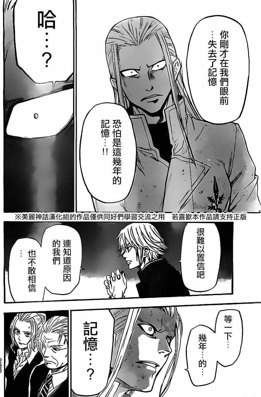 《Acma Game》漫画 041集