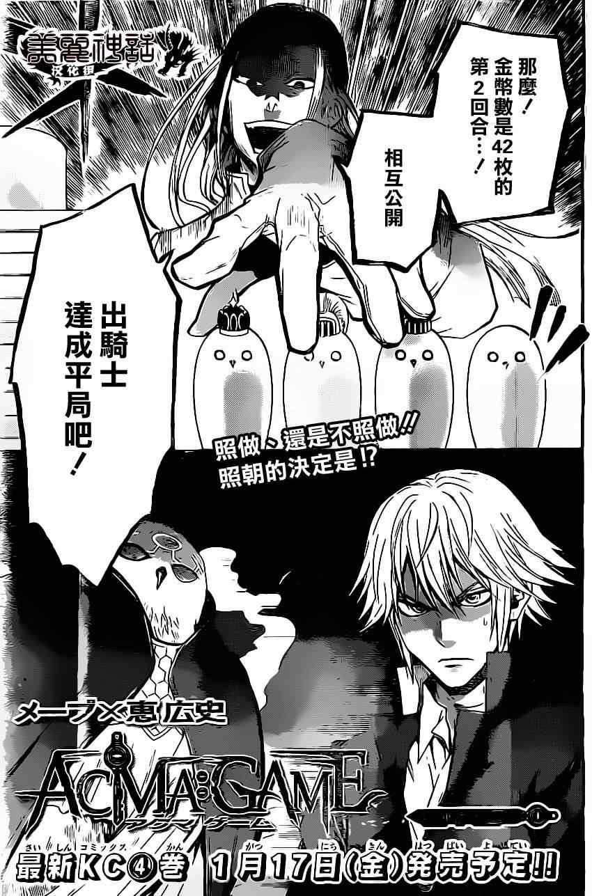 《Acma Game》漫画 038集