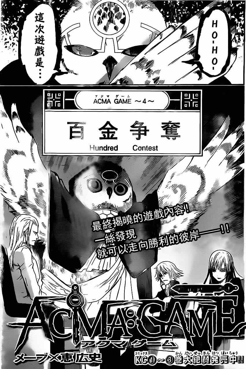 《Acma Game》漫画 035集