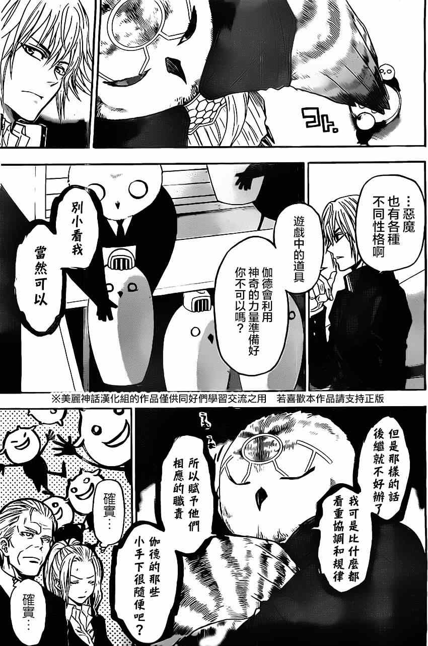 《Acma Game》漫画 035集