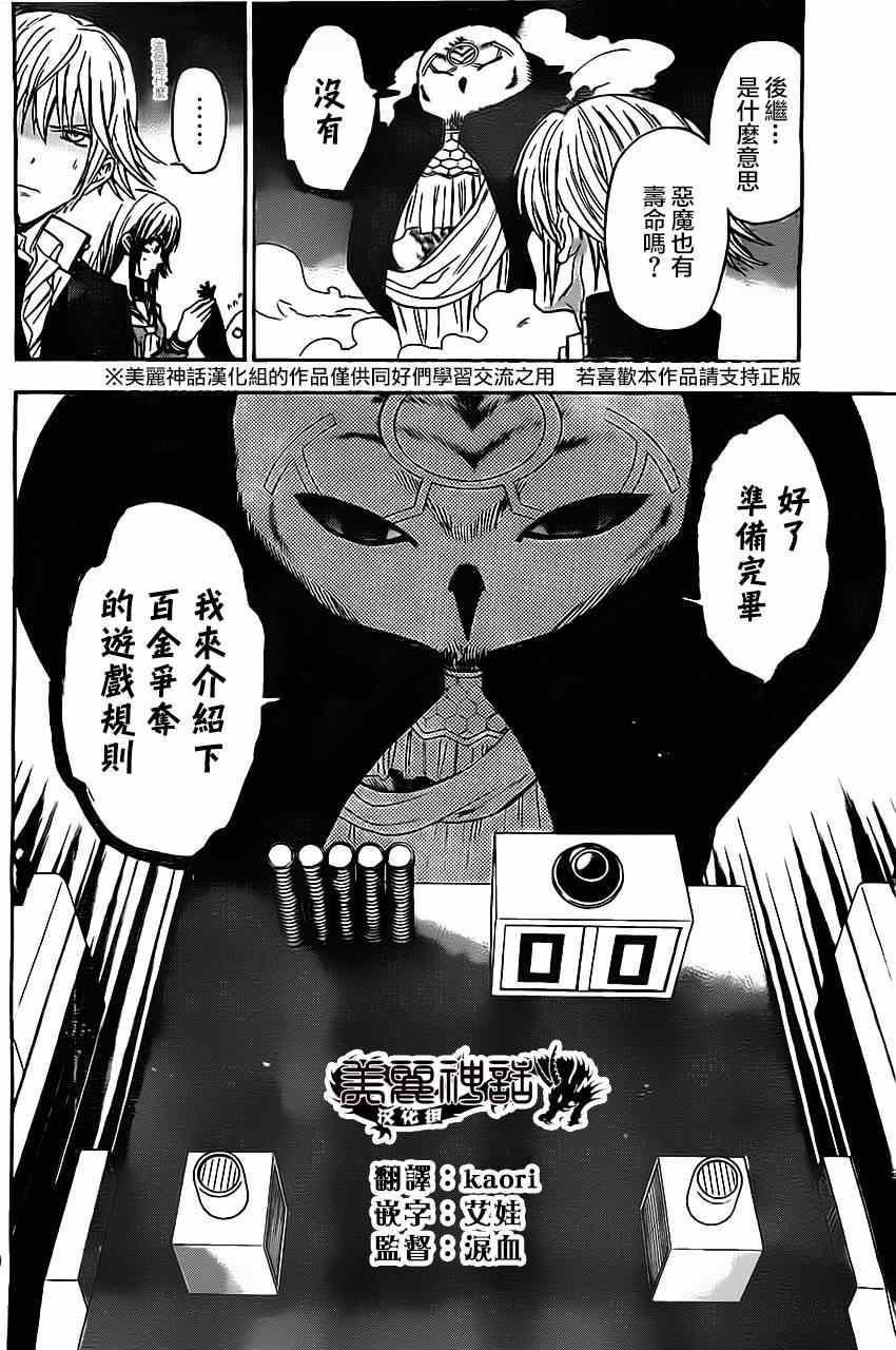 《Acma Game》漫画 035集