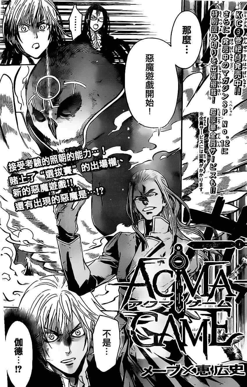 《Acma Game》漫画 034集