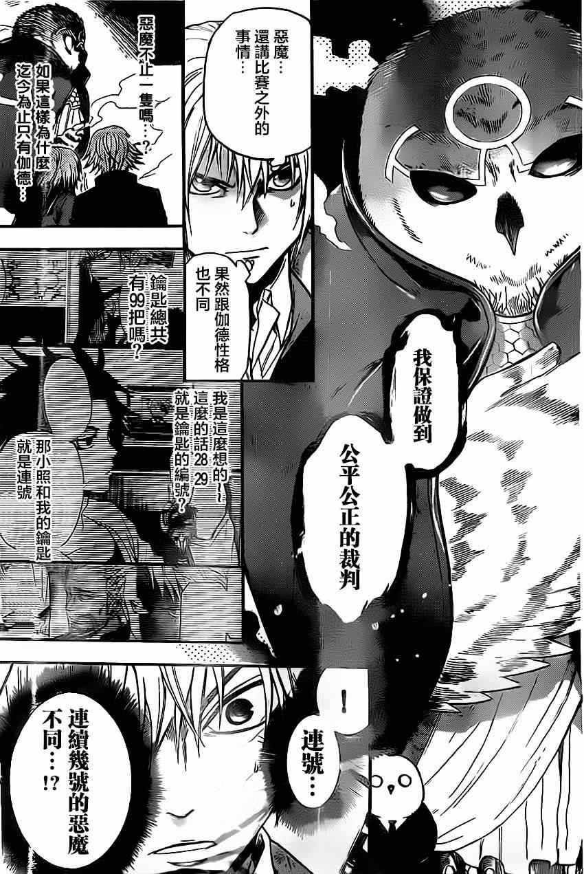 《Acma Game》漫画 034集