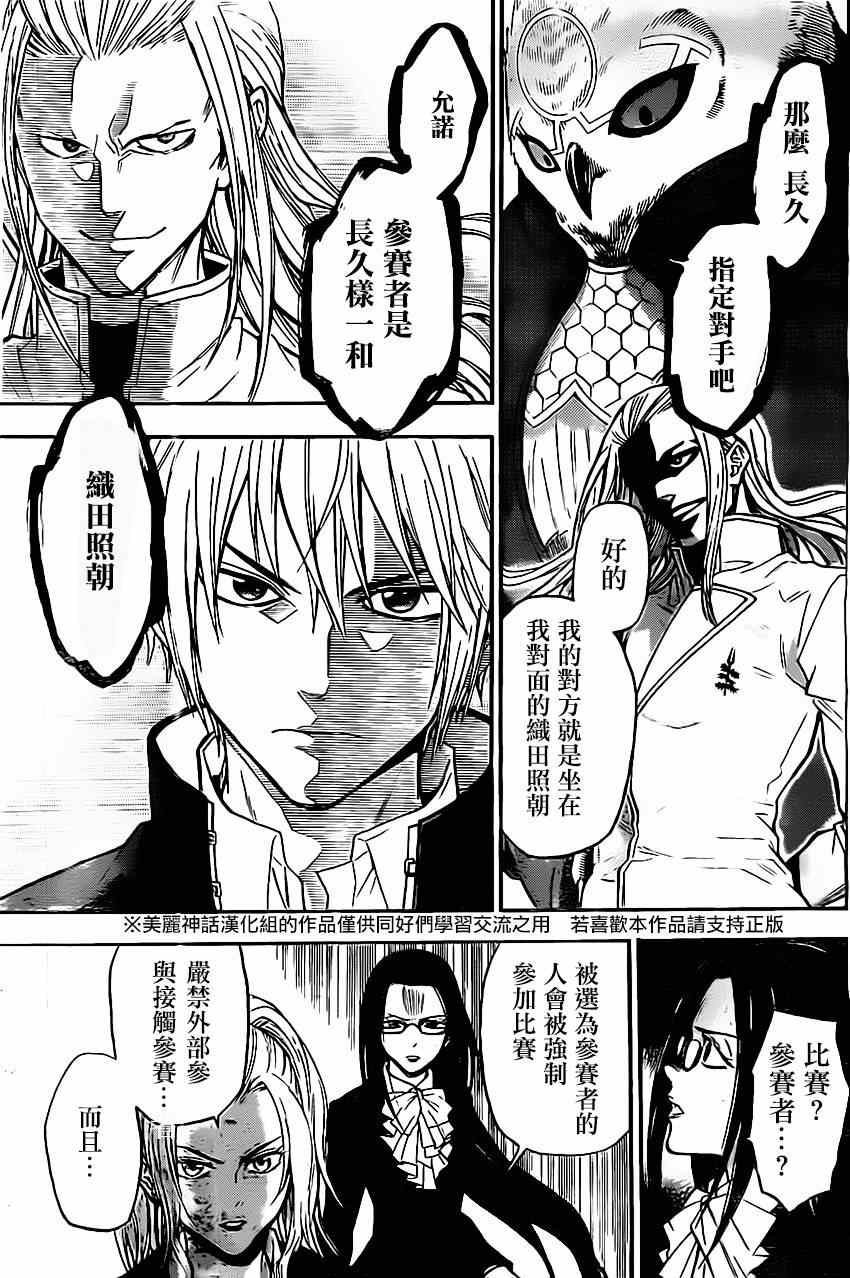 《Acma Game》漫画 034集