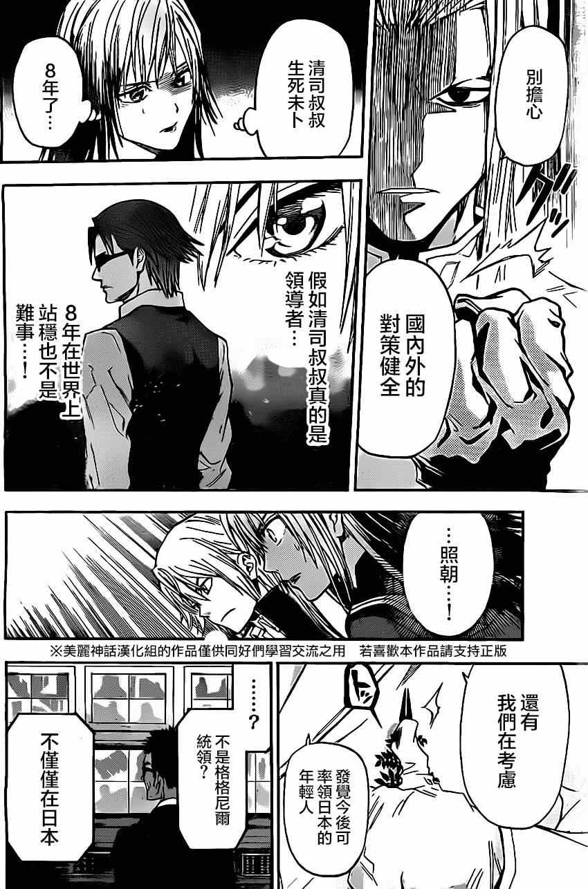 《Acma Game》漫画 033集