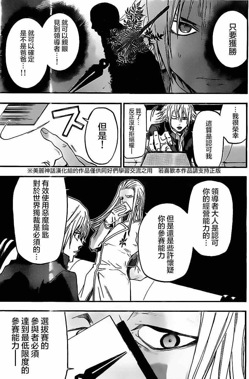 《Acma Game》漫画 033集