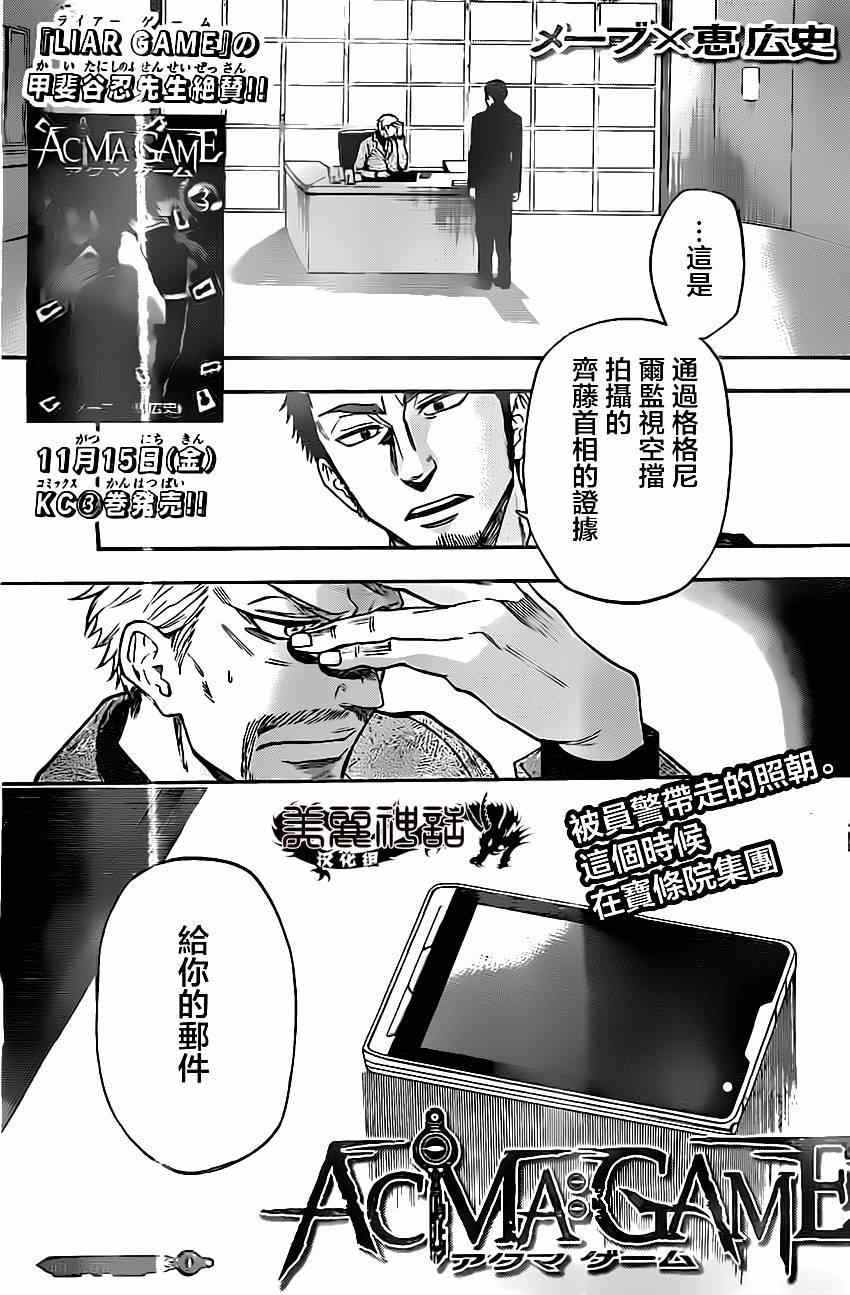 《Acma Game》漫画 031集