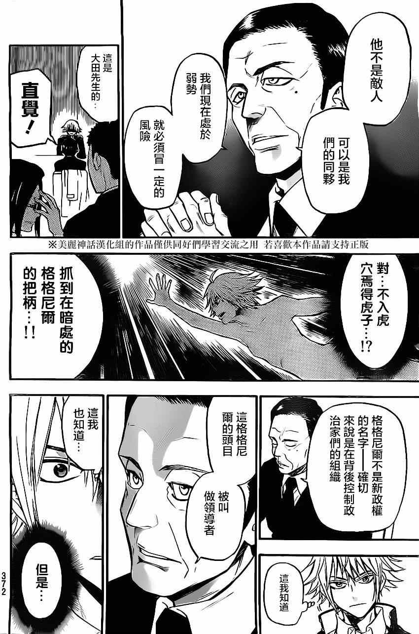 《Acma Game》漫画 031集